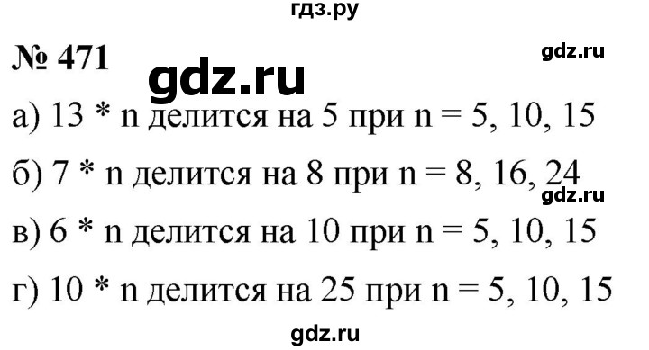 ГДЗ по математике 5 класс Дорофеев  Базовый уровень глава 6 / упражнение - 6.53 (471), Решебник №1 к учебнику 2019