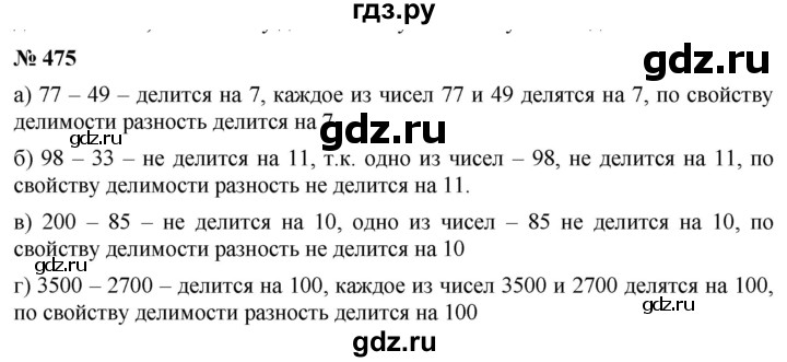 ГДЗ по математике 5 класс Дорофеев  Базовый уровень глава 6 / упражнение - 6.57 (475), Решебник №1 к учебнику 2019