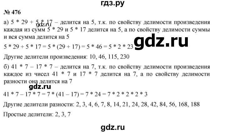 ГДЗ по математике 5 класс Дорофеев  Базовый уровень глава 6 / упражнение - 6.58 (476), Решебник №1 к учебнику 2019