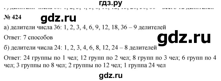ГДЗ по математике 5 класс Дорофеев  Базовый уровень глава 6 / упражнение - 6.6 (424), Решебник №1 к учебнику 2019