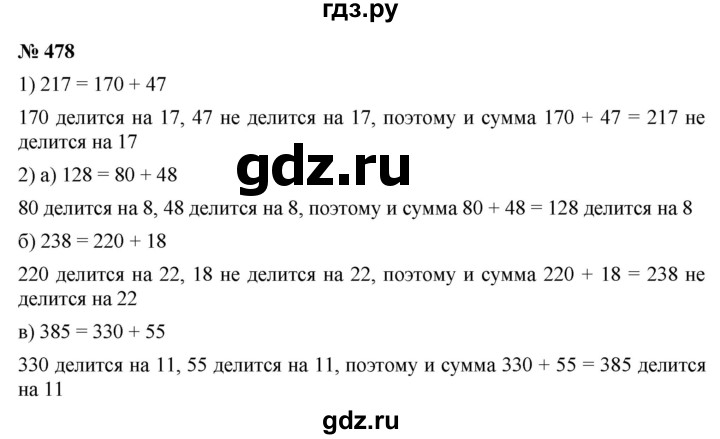 ГДЗ по математике 5 класс Дорофеев  Базовый уровень глава 6 / упражнение - 6.60 (478), Решебник №1 к учебнику 2019