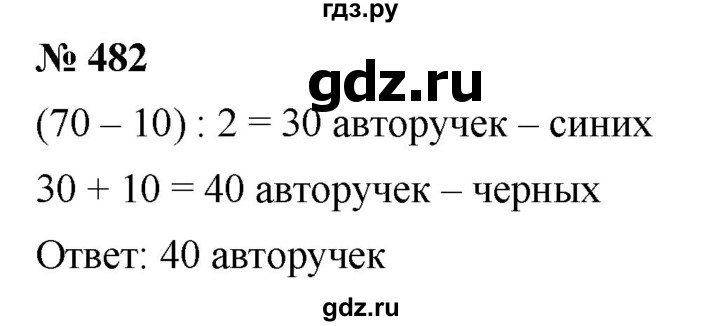 ГДЗ по математике 5 класс Дорофеев  Базовый уровень глава 6 / упражнение - 6.64 (482), Решебник №1 к учебнику 2019