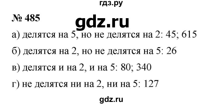ГДЗ по математике 5 класс Дорофеев  Базовый уровень глава 6 / упражнение - 6.67 (485), Решебник №1 к учебнику 2019