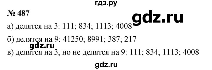 ГДЗ по математике 5 класс Дорофеев  Базовый уровень глава 6 / упражнение - 487, Решебник №1 к учебнику 2019