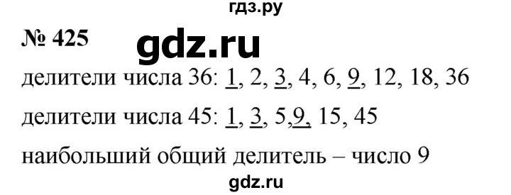 ГДЗ по математике 5 класс Дорофеев  Базовый уровень глава 6 / упражнение - 6.7 (425), Решебник №1 к учебнику 2019