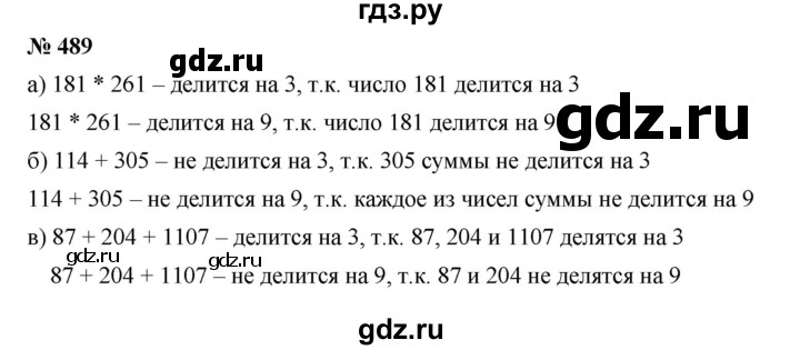 ГДЗ по математике 5 класс Дорофеев  Базовый уровень глава 6 / упражнение - 489, Решебник №1 к учебнику 2019