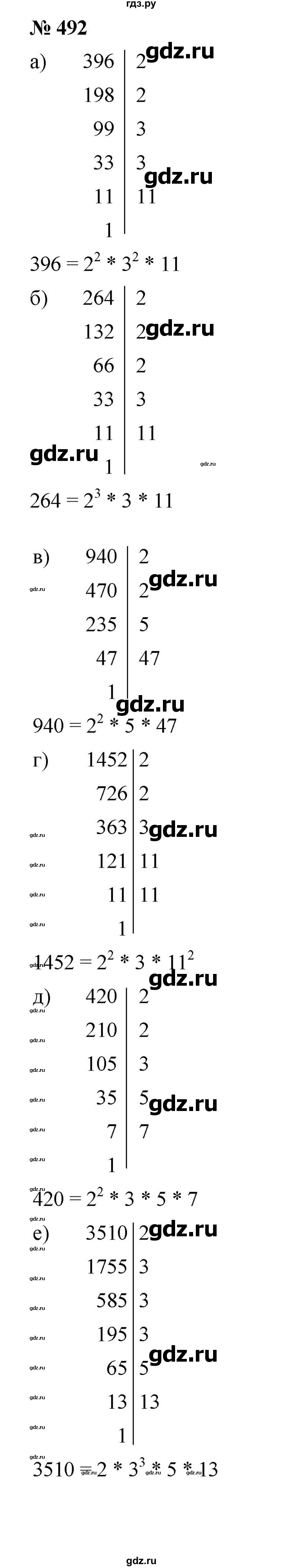 ГДЗ по математике 5 класс Дорофеев  Базовый уровень глава 6 / упражнение - 492, Решебник №1 к учебнику 2019