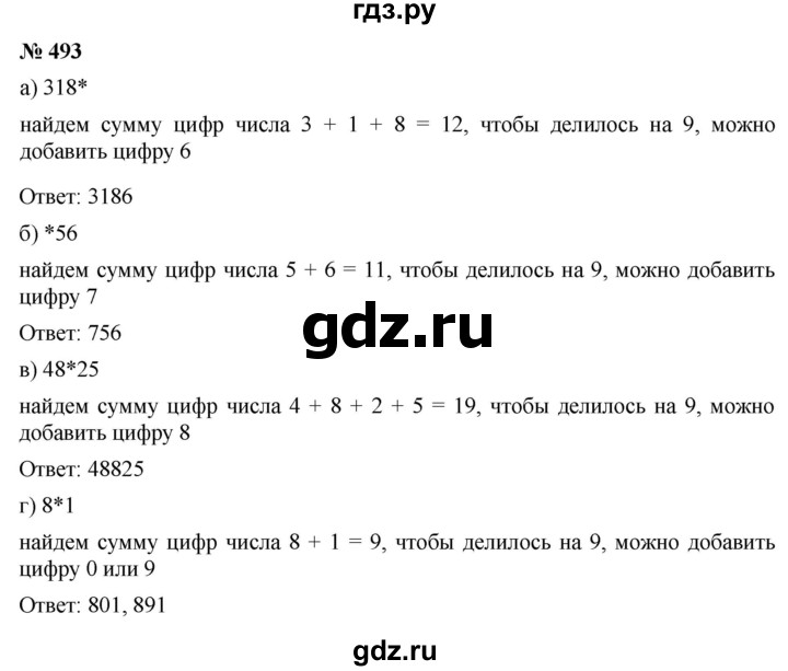 ГДЗ по математике 5 класс Дорофеев  Базовый уровень глава 6 / упражнение - 493, Решебник №1 к учебнику 2019