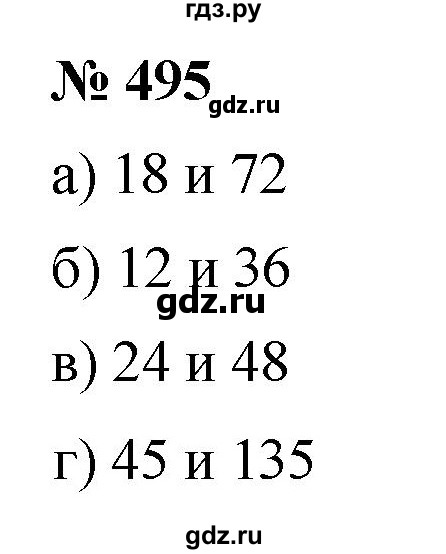 ГДЗ по математике 5 класс Дорофеев  Базовый уровень глава 6 / упражнение - 495, Решебник №1 к учебнику 2019