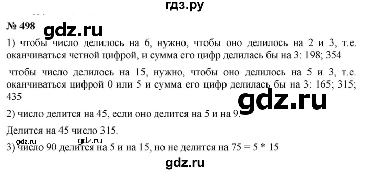 ГДЗ по математике 5 класс Дорофеев  Базовый уровень глава 6 / упражнение - 498, Решебник №1 к учебнику 2019