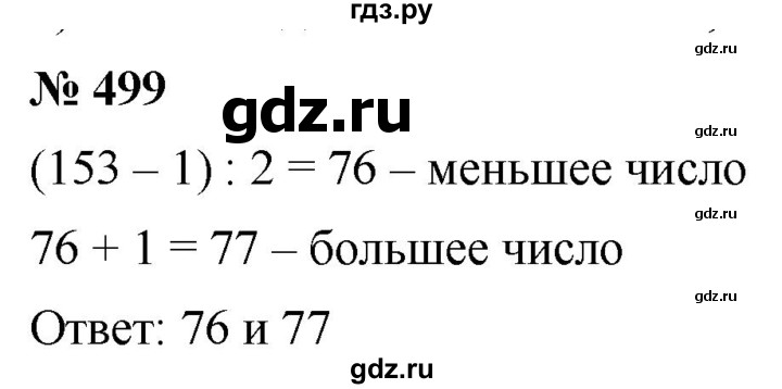 ГДЗ по математике 5 класс Дорофеев  Базовый уровень глава 6 / упражнение - 499, Решебник №1 к учебнику 2019