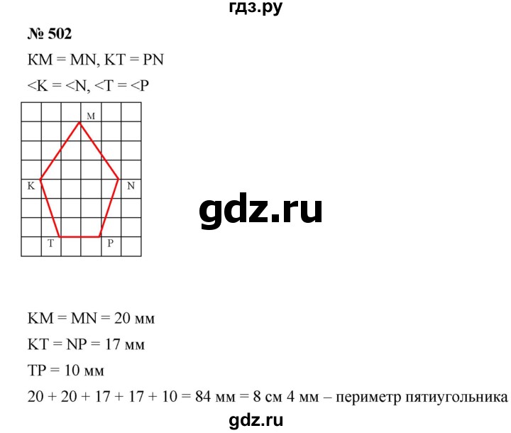 ГДЗ по математике 5 класс Дорофеев  Базовый уровень глава 6 / упражнение - 502, Решебник №1 к учебнику 2019