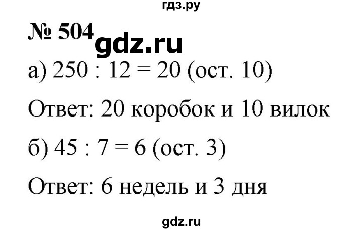ГДЗ по математике 5 класс Дорофеев  Базовый уровень глава 6 / упражнение - 504, Решебник №1 к учебнику 2019