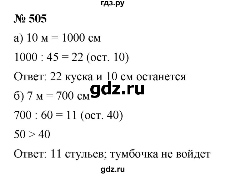ГДЗ по математике 5 класс Дорофеев  Базовый уровень глава 6 / упражнение - 505, Решебник №1 к учебнику 2019