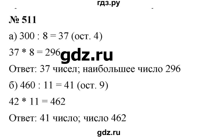ГДЗ по математике 5 класс Дорофеев  Базовый уровень глава 6 / упражнение - 511, Решебник №1 к учебнику 2019