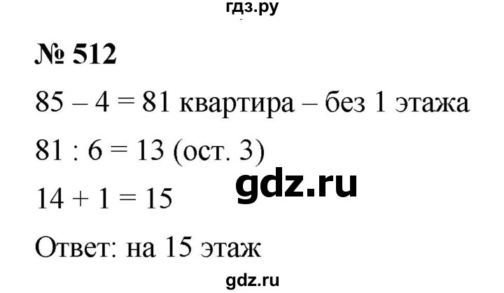 ГДЗ по математике 5 класс Дорофеев  Базовый уровень глава 6 / упражнение - 512, Решебник №1 к учебнику 2019