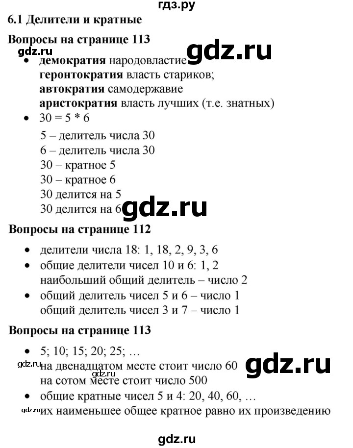 ГДЗ по математике 5 класс Дорофеев  Базовый уровень глава 6 / вопросы - 6.1, Решебник №1 к учебнику 2019