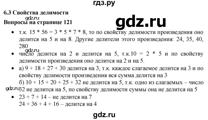 ГДЗ по математике 5 класс Дорофеев  Базовый уровень глава 6 / вопросы - 6.3, Решебник №1 к учебнику 2019