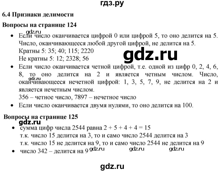 ГДЗ по математике 5 класс Дорофеев  Базовый уровень глава 6 / вопросы - 6.4, Решебник №1 к учебнику 2019