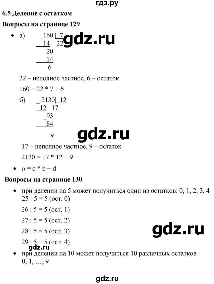 ГДЗ по математике 5 класс Дорофеев  Базовый уровень глава 6 / вопросы - 6.5, Решебник №1 к учебнику 2019