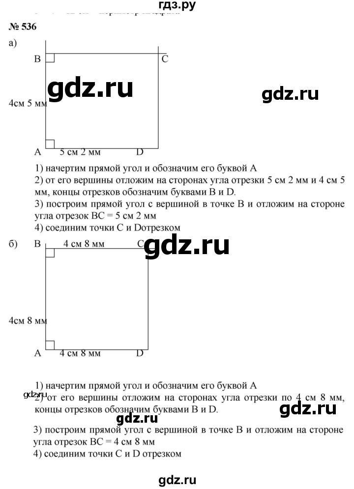 ГДЗ по математике 5 класс Дорофеев  Базовый уровень глава 7 / упражнение - 7.14 (536), Решебник №1 к учебнику 2019