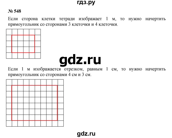 ГДЗ по математике 5 класс Дорофеев  Базовый уровень глава 7 / упражнение - 7.26 (548), Решебник №1 к учебнику 2019