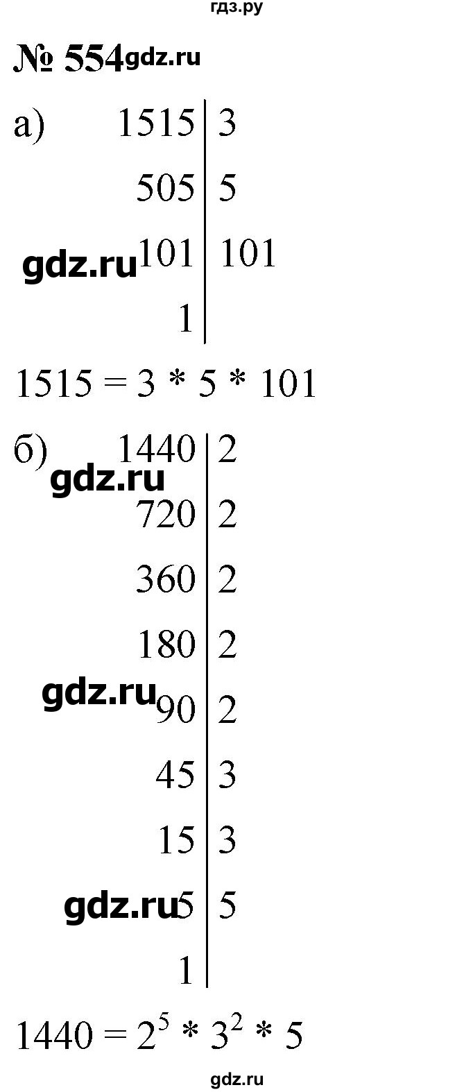 ГДЗ по математике 5 класс Дорофеев  Базовый уровень глава 7 / упражнение - 7.32 (554), Решебник №1 к учебнику 2019