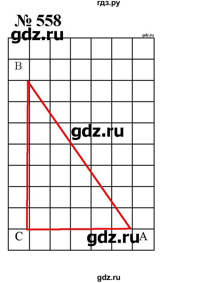 ГДЗ по математике 5 класс Дорофеев  Базовый уровень глава 7 / упражнение - 7.36 (558), Решебник №1 к учебнику 2019
