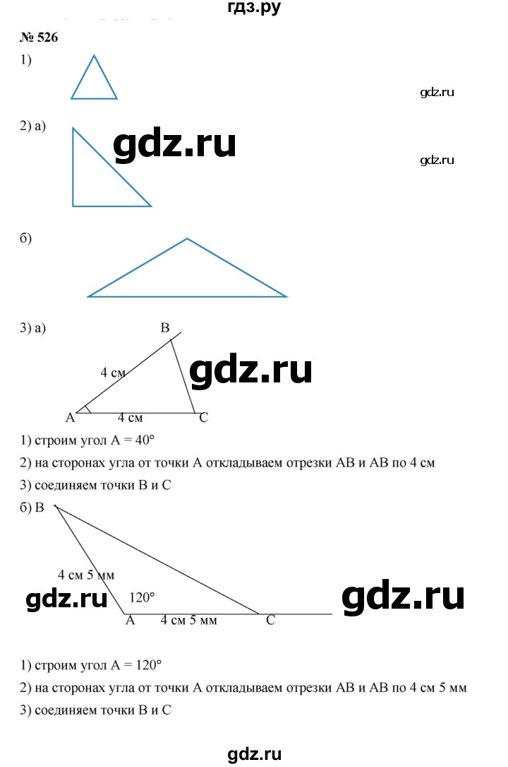 ГДЗ по математике 5 класс Дорофеев  Базовый уровень глава 7 / упражнение - 7.4 (526), Решебник №1 к учебнику 2019