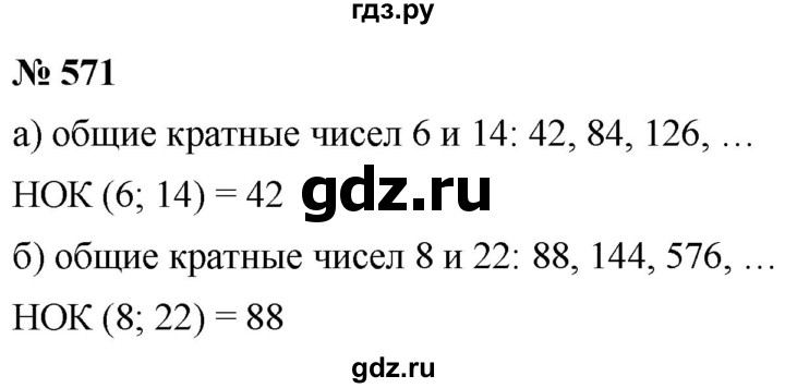 ГДЗ по математике 5 класс Дорофеев  Базовый уровень глава 7 / упражнение - 7.49 (571), Решебник №1 к учебнику 2019