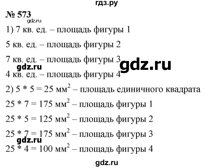 ГДЗ по математике 5 класс Дорофеев  Базовый уровень глава 7 / упражнение - 7.51 (573), Решебник №1 к учебнику 2019