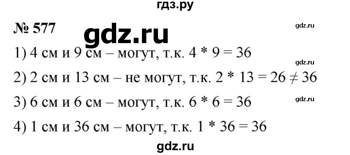 ГДЗ по математике 5 класс Дорофеев  Базовый уровень глава 7 / упражнение - 7.55 (577), Решебник №1 к учебнику 2019
