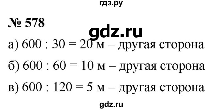 ГДЗ по математике 5 класс Дорофеев  Базовый уровень глава 7 / упражнение - 7.56 (578), Решебник №1 к учебнику 2019