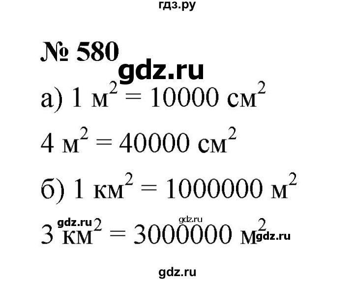 ГДЗ по математике 5 класс Дорофеев  Базовый уровень глава 7 / упражнение - 7.58 (580), Решебник №1 к учебнику 2019