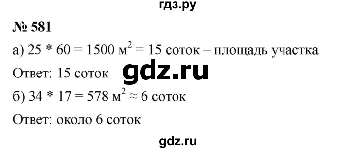 ГДЗ по математике 5 класс Дорофеев  Базовый уровень глава 7 / упражнение - 7.59 (581), Решебник №1 к учебнику 2019