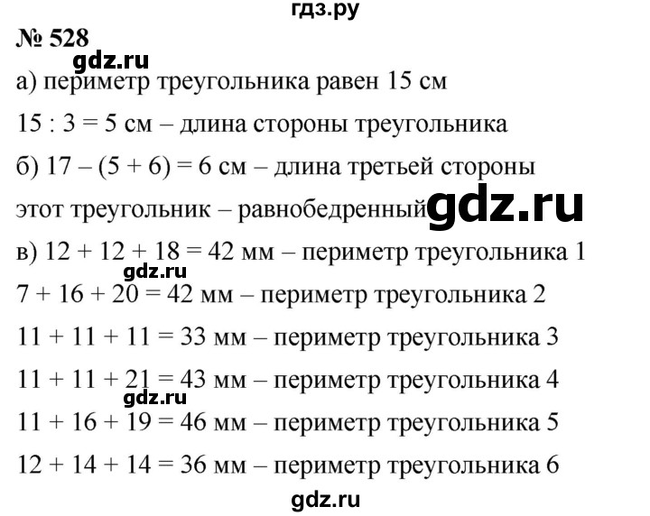 ГДЗ по математике 5 класс Дорофеев  Базовый уровень глава 7 / упражнение - 7.6 (528), Решебник №1 к учебнику 2019