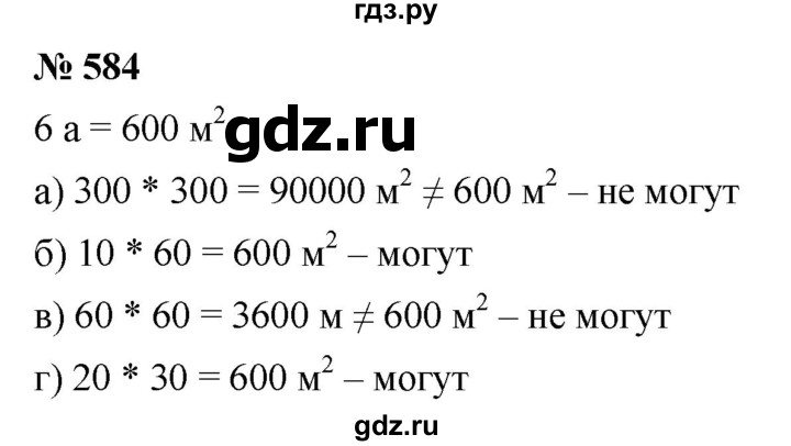 ГДЗ по математике 5 класс Дорофеев  Базовый уровень глава 7 / упражнение - 7.62 (584), Решебник №1 к учебнику 2019