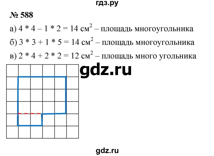 ГДЗ по математике 5 класс Дорофеев  Базовый уровень глава 7 / упражнение - 7.66 (588), Решебник №1 к учебнику 2019