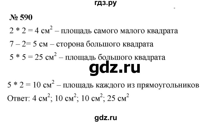 ГДЗ по математике 5 класс Дорофеев  Базовый уровень глава 7 / упражнение - 7.68 (590), Решебник №1 к учебнику 2019