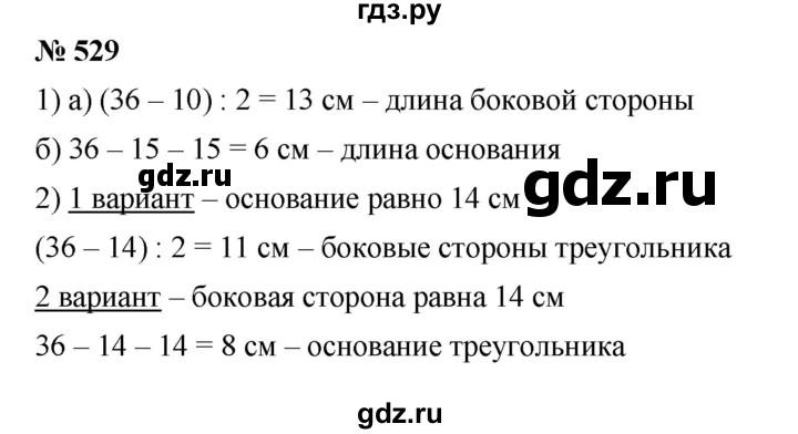 ГДЗ по математике 5 класс Дорофеев  Базовый уровень глава 7 / упражнение - 7.7 (529), Решебник №1 к учебнику 2019