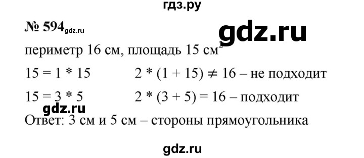 ГДЗ по математике 5 класс Дорофеев  Базовый уровень глава 7 / упражнение - 7.72 (594), Решебник №1 к учебнику 2019