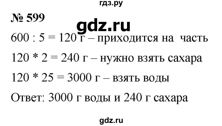 ГДЗ по математике 5 класс Дорофеев  Базовый уровень глава 7 / упражнение - 7.77 (599), Решебник №1 к учебнику 2019