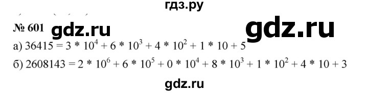 ГДЗ по математике 5 класс Дорофеев  Базовый уровень глава 7 / упражнение - 7.79 (601), Решебник №1 к учебнику 2019
