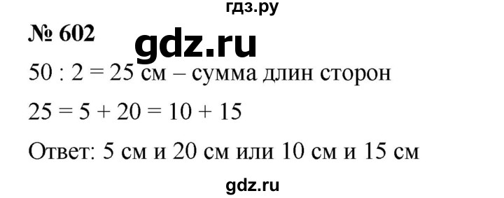 ГДЗ по математике 5 класс Дорофеев  Базовый уровень глава 7 / упражнение - 7.80 (602), Решебник №1 к учебнику 2019