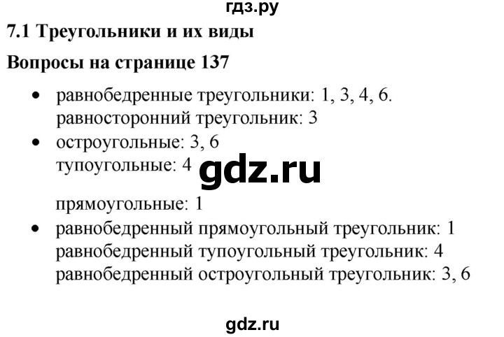 ГДЗ по математике 5 класс Дорофеев  Базовый уровень глава 7 / вопросы - 7.1, Решебник №1 к учебнику 2019