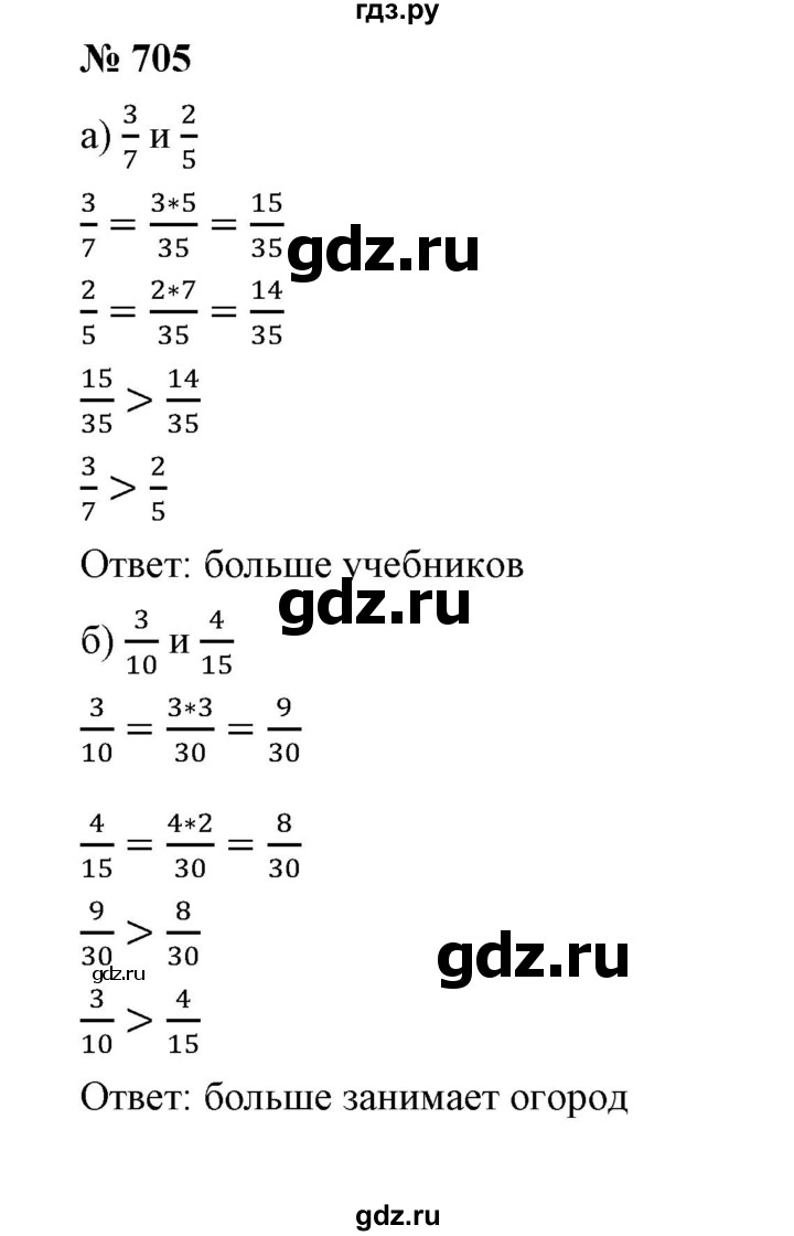 ГДЗ по математике 5 класс Дорофеев  Базовый уровень глава 8 / упражнение - 8.103 (705), Решебник №1 к учебнику 2019