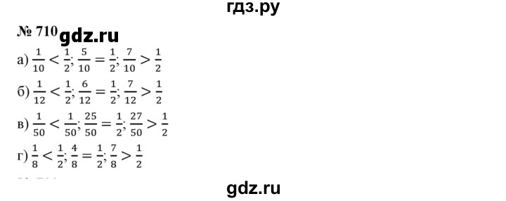 ГДЗ по математике 5 класс Дорофеев  Базовый уровень глава 8 / упражнение - 8.108 (710), Решебник №1 к учебнику 2019