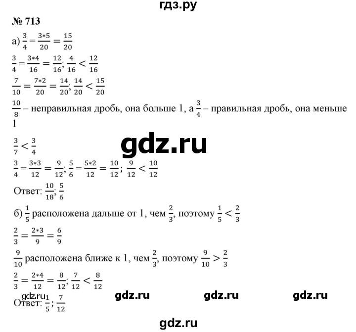 ГДЗ по математике 5 класс Дорофеев  Базовый уровень глава 8 / упражнение - 8.111 (713), Решебник №1 к учебнику 2019