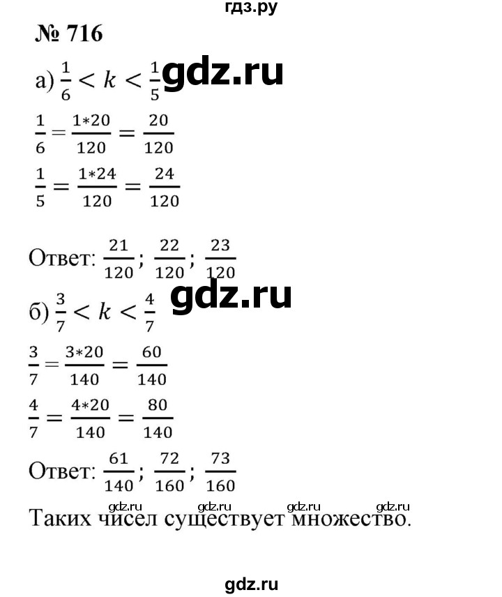 ГДЗ по математике 5 класс Дорофеев  Базовый уровень глава 8 / упражнение - 8.114 (716), Решебник №1 к учебнику 2019