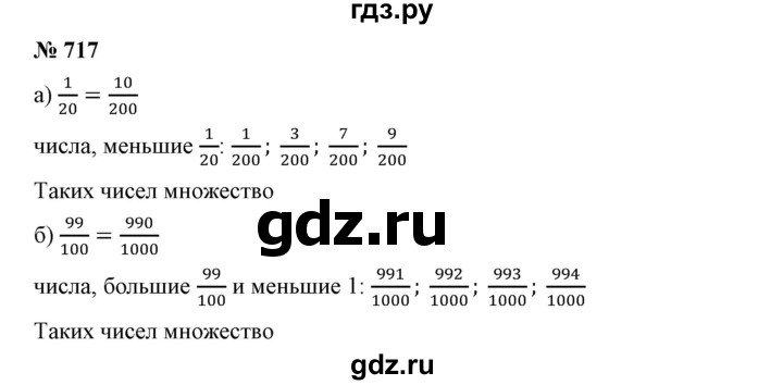 ГДЗ по математике 5 класс Дорофеев  Базовый уровень глава 8 / упражнение - 8.115 (717), Решебник №1 к учебнику 2019